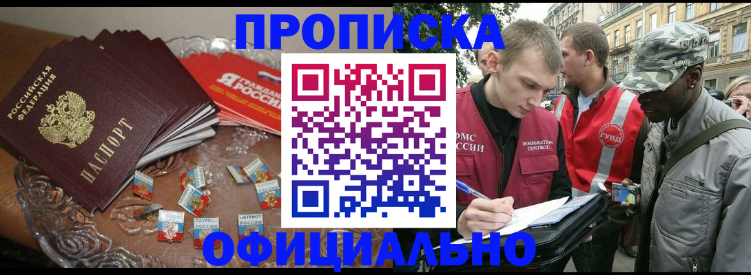 временная регистрация в квартире в Апшеронске