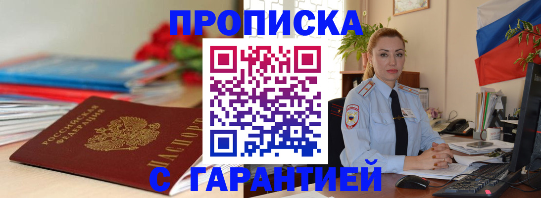 временная регистрация в Апшеронске