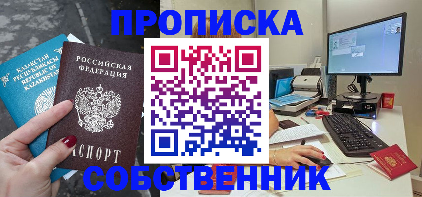прописка паспорт в Апшеронске
