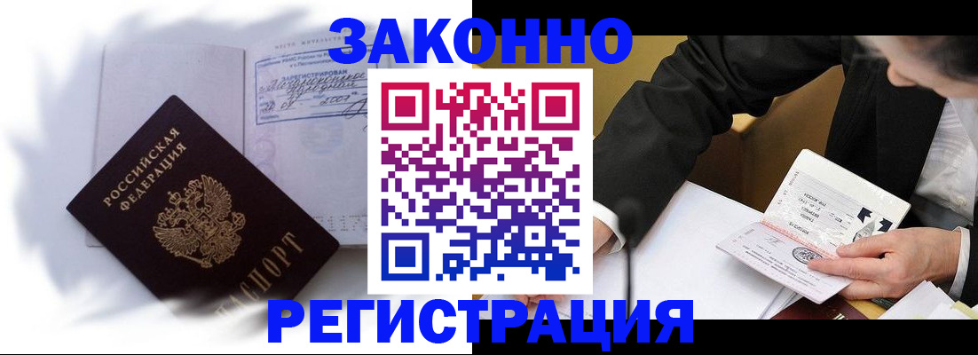 прописка иностранных граждан в Апшеронске