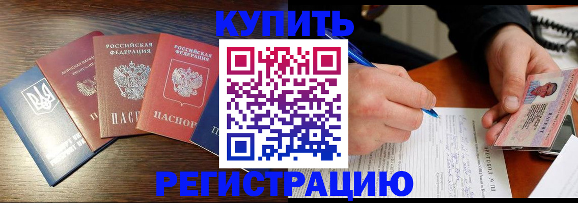 временная регистрация законно в Апшеронске