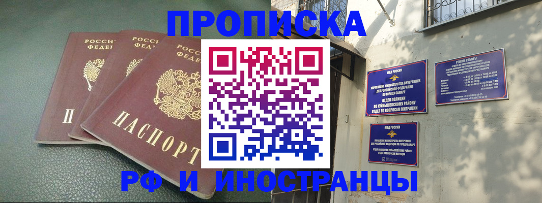 прописка в Апшеронске